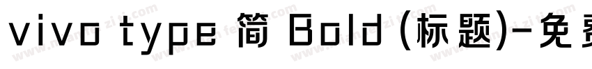 vivo type 简 Bold (标题)字体转换